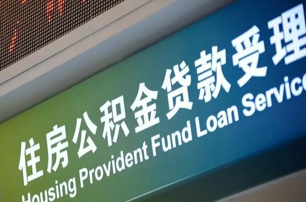 海口市民如何申领公积金_内江公积金代办在职离职封存服务